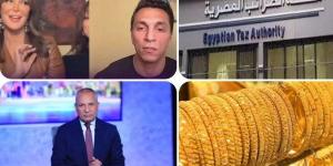 أخبار التوك شو| تذبذب الذهب مستمر ونفي عاجل للضرائب لهذا الأمر وانفعال أحمد موسى