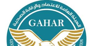 31 منشأة صحية تنضم إلى منظومة الجودة الوطنية.. و8 مستشفيات تحصل على الاعتماد والتجديد وفق معايير GAHAR