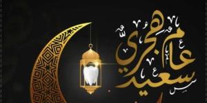 3 أيام متتالية.. إجازة رأس السنة الهجرية2026