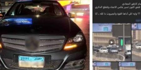 ضبط سيدة سبعينية تسير عكس الاتجاه بسيارة مجهزة طبيا بالخطأ