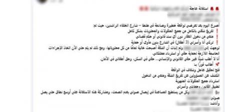 كشف حقيقة ادعاء تقاعس الأمن فى إتخاذ الإجراءات تجاه عدد من الأشخاص