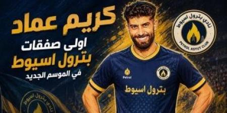 بترول أسيوط يبرم أول صفقاته استعدادا للدورى الممتاز