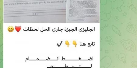 شاومينج ينشر أسئلة انجليزي إعدادية الجيزة وهندسة المنيا بعد 20 دقيقة من الامتحان