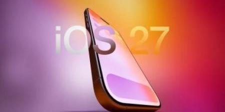 موعد إصدار نظام iOS 27.. تفاصيل إطلاق تحديث iPhone الجديد