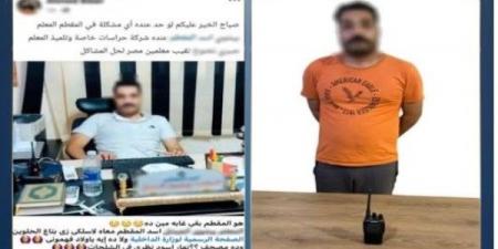 يعمل بفرز القمامة| تفاصيل القبض على أسد المقطم.. يحمل جهاز لاسلكي ويدّعي ملكية شركة حراسات