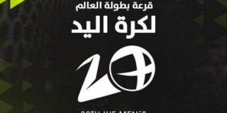 أون سبورت تنقل قرعة بطولة العالم لكرة اليد 2027
