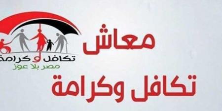 صرف «تكافل وكرامة» لـ4.7 مليون أسرة الاثنين المقبل