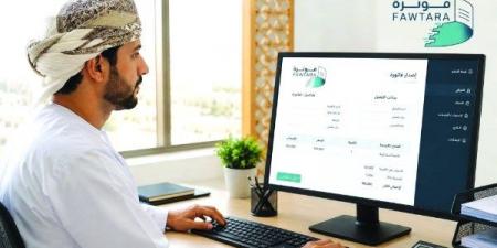 «فوترة».. منظومة إلكترونية جديدة لدعم التحول الرقمي في سلطنة عُمان