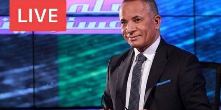 أصحاب المعاشات.. بث مباشر.. أحمد موسى يقدم حلقة جديدة من برنامج على مسئوليتي
