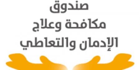 بالمجان وفي سرية تامة.. علاج نحو 70 ألف مريض إدمان خلال 5 أشهر