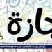 عاجل ـ رئيس الوزراء يعلن الخميس 18 يونيو إجازة رسمية مدفوعة الأجر بمناسبة رأس السنة الهجرية