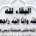 محافظ أسوان ينعى عامل نظافة توفي أثناء أداء عمله إثر حادث سير