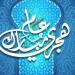 موعد إجازة رأس السنة الهجرية 2026 بعد قرار الحكومة