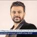 كريم الحسيني يوجه رسالة إنسانية لدعم ناني سعد: ساعدوا الفنانين قبل أن يهزمهم الإحباط