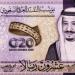 سعر الريال السعودى أمام  الجنيه اليوم الثلاثاء 9-6-2026