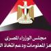 معلومات الوزراء: توقعات بارتفاع حجم سوق الطاقة النووية إلى 52.62 مليار دولار