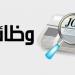 برواتب تصل لـ10 آلاف جنيه.. "وزارة العمل" تعلن عن 850 وظيفة جديدة بمزايا شاملة
