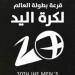 أون سبورت تنقل قرعة بطولة العالم لكرة اليد 2027