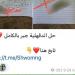 تداول إجابات جبر إعدادية الدقهلية والأقصر وعلوم المنيا على جروبات الغش بتليجرام