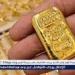 هبوط حاد في أسعار الذهب بمصر.. عيار 21 يتراجع 130 جنيهًا والجنيه الذهب يفقد بريقه