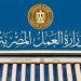 العمل تحذر من إعلانات التوظيف الوهمية بالخارج وتؤكد مجانية الفرص المتاحة