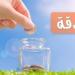 لو مش معاك فلوس تتصدق ردد هذا الدعاء