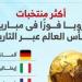 ملوك الانتصارات.. ألمانيا تتربع على عرش أوروبا فى كأس العالم.. إنفوجراف