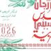 ملامح الدورة السادسة من مهرجان القدس للسينما العربية المقام في أغسطس القادم
