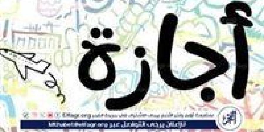عاجل ـ رئيس الوزراء يعلن الخميس 18 يونيو إجازة رسمية مدفوعة الأجر بمناسبة رأس السنة الهجرية