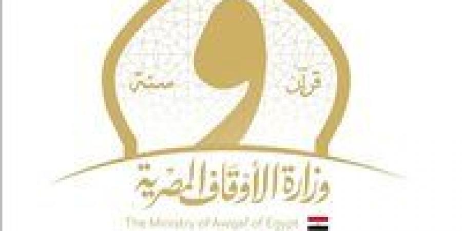 الأوقاف تعلن انطلاق المرحلة الثانية للموسم الثاني لـ«دوري النجباء» بالمديريات الإقليمية