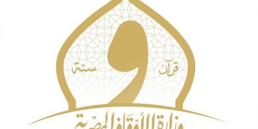 للعام الثاني.. الأوقاف: تجديد التعاقد لدفعة الإمام محمد عبده بمسابقة 2023