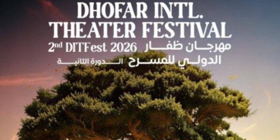 مهرجان ظفار الدولي للمسرح يعلن موعد دورته الثانية وجوائز تصل إلى 50 ألف دولار