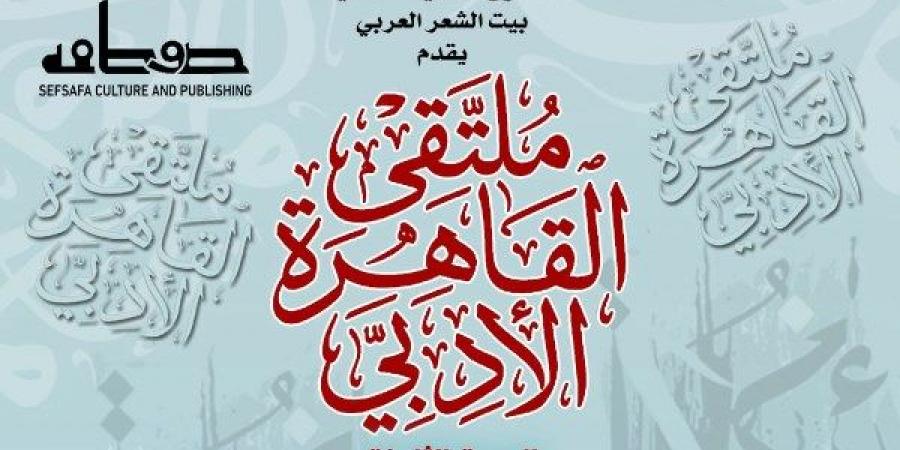 الأمسية الختامية للدورة الثامنة من ملتقى القاهرة الأدبي تجمع أصواتًا شعرية عربية في بيت الشعر العربي
