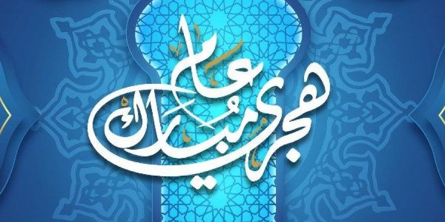 موعد إجازة رأس السنة الهجرية 2026 بعد قرار الحكومة