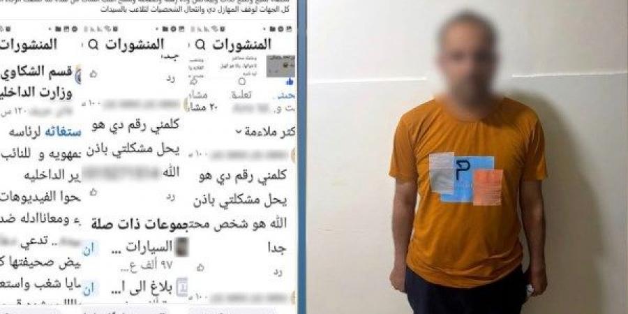 أوهمهم إنه مكلف بفحص الشكاوى .. سقوط نصاب تخصص فى مضايقة السيدات
