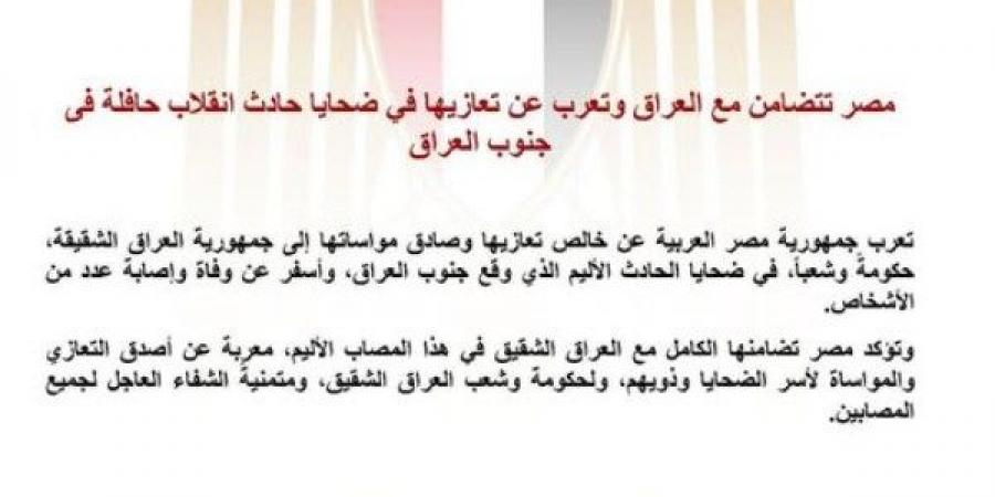 مصر تتضامن مع العراق وتعرب عن تعازيها في ضحايا حادث انقلاب حافلة جنوب البلاد