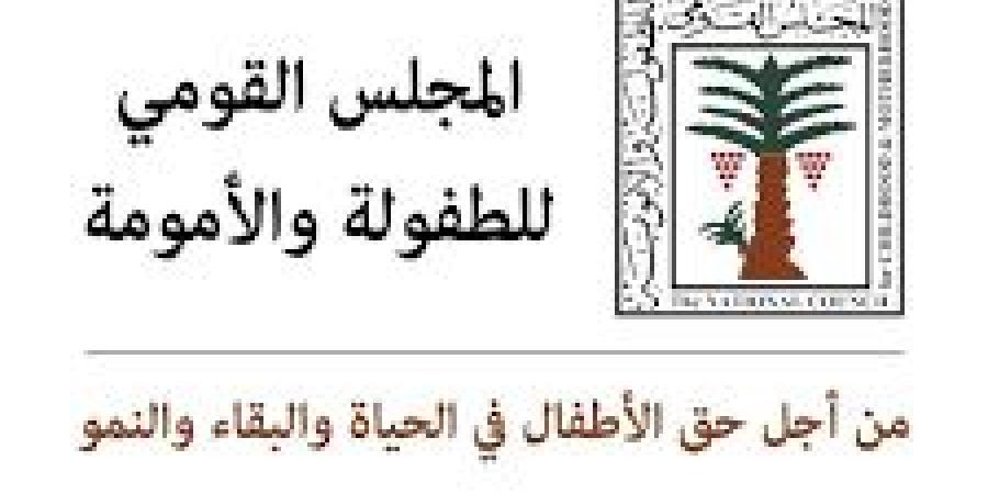 القومي للطفولة والأمومة يدعم طفلي واقعة الدعاء على والدهما بالمقابر