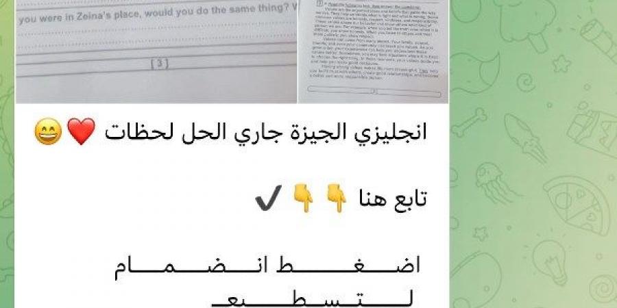 شاومينج ينشر أسئلة انجليزي إعدادية الجيزة وهندسة المنيا بعد 20 دقيقة من الامتحان