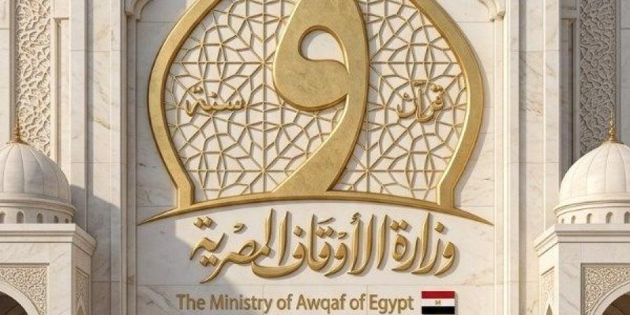 الأوقاف تعلن أسماء المتقدمين للدورة التدريبية بالأكاديمية العسكرية 2026 (المجموعة الثانية)