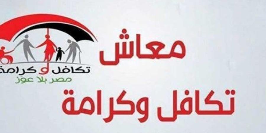 صرف «تكافل وكرامة» لـ4.7 مليون أسرة الاثنين المقبل
