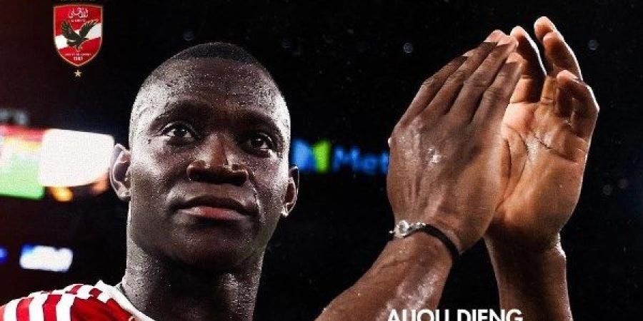 شكرًا على كل شيء.. الأهلي يعلن رسميًا رحيل أليو ديانج بعد نهاية عقده