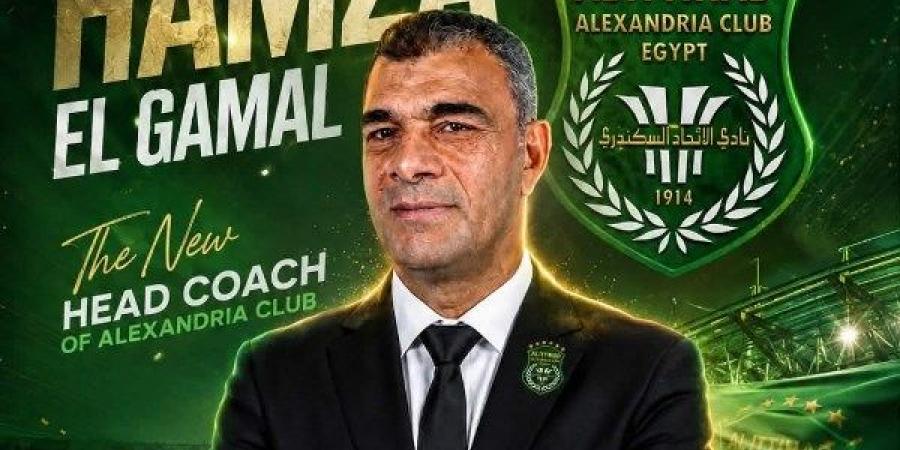 رسميًا .. حمزة الجمل مديرًا فنيًا للاتحاد السكندري بالموسم الجديد