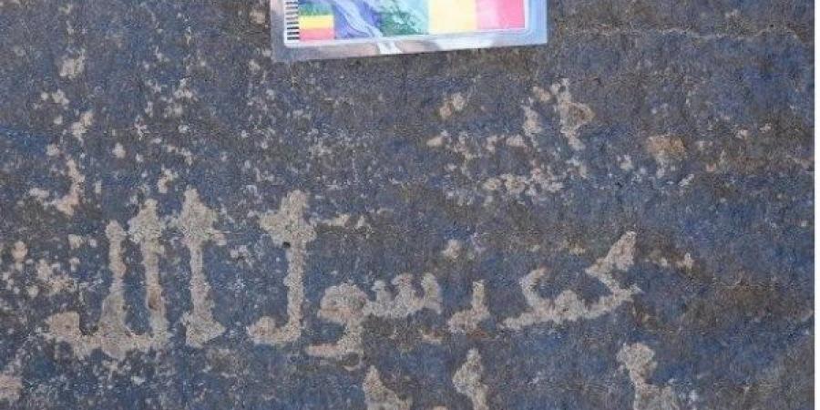 نقوش مدهشة.. كشف أثري يعود إلى عهد سيدنا عمر بن الخطاب |شاهد