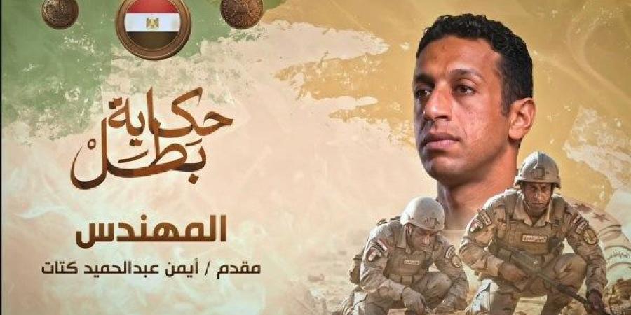 حكاية بطل| قصة استشهاد مقدم أيمن كتات.. فيديو