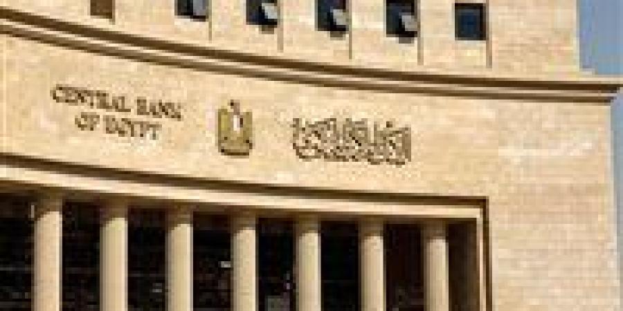 البنك المركزي يعلن تعطيل العمل بكافة البنوك العاملة في مصر الخميس المقبل