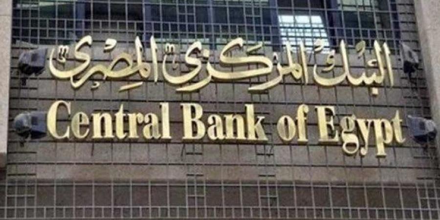 الخميس المقبل إجازة رسمية للبنوك بأمر "المركزي" .. تفاصيل
