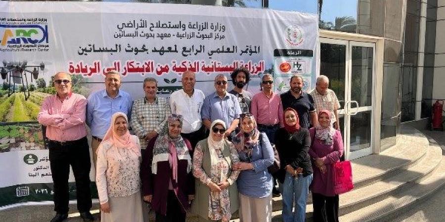 بحوث البساتين يختتم فعاليات مؤتمره العلمي الرابع بمشاركة نخبة من العلماء والخبراء