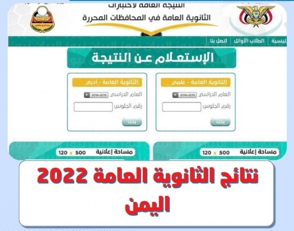 ننشر.. نتائج الثانوية العامة 2022 اليمن عبر موقع وزارة التربية والتعليم اليمنية الرسمي moe.gov.ye