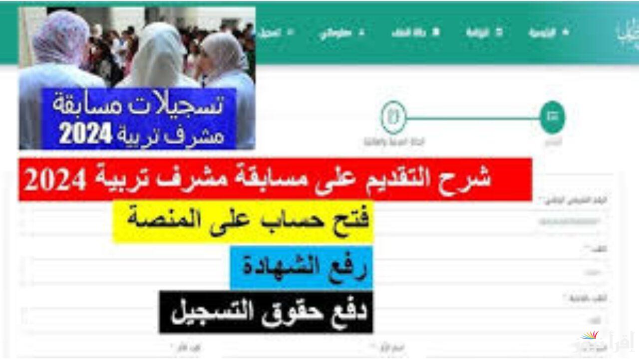 رابط سحب استدعاء مسابقة مشرف تربية من خلال موقع الديوان الوطني للمسابقات والامتحانات concours.onec.dz