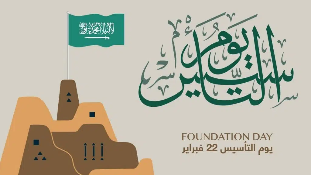 عطلة ممتدة .. تاريخ إجازة يوم التأسيس السعودي 2025 للقطاع العام والخاص والمدارس لفعاليات مبهرة والعاب نارية